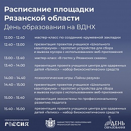 На выставке-форуме «Россия» пройдёт День образования